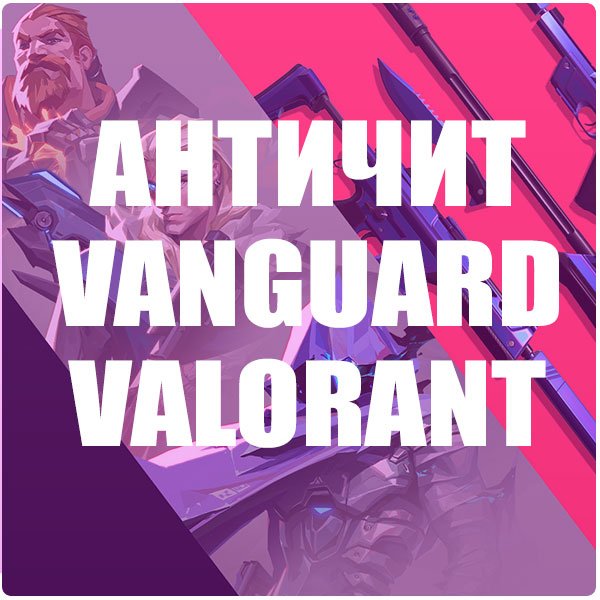 install vanguard valorant